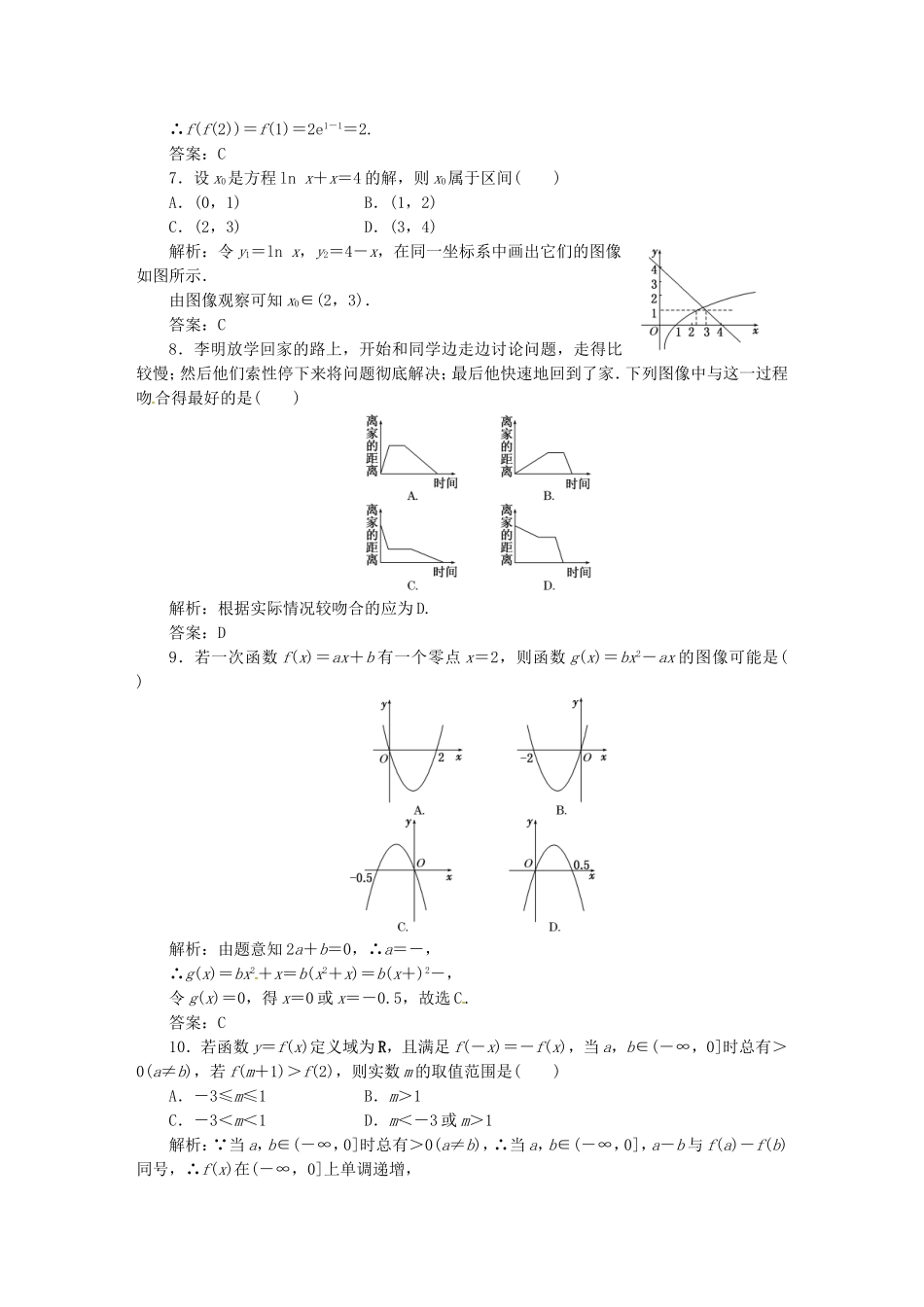 （同步课堂）学年高中数学 模块综合检测 北师大版必修1_第2页