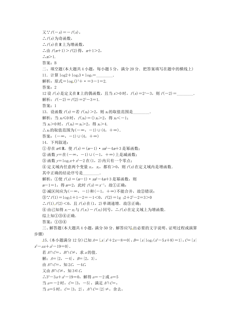 （同步课堂）学年高中数学 模块综合检测 北师大版必修1_第3页