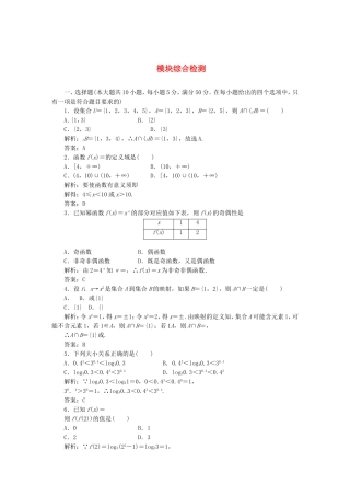 （同步课堂）学年高中数学 模块综合检测 北师大版必修1
