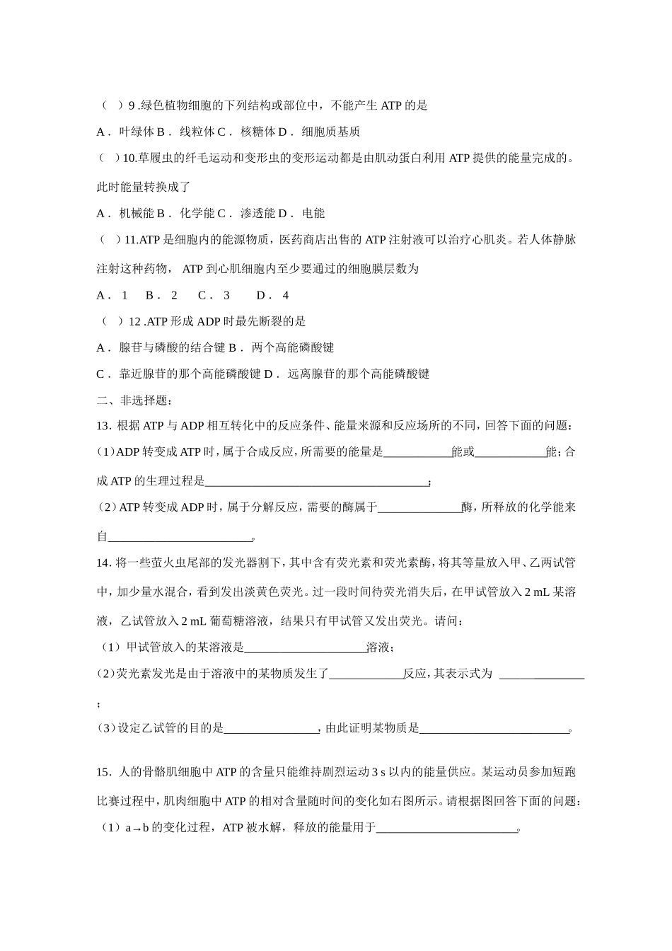 （同步练习） 细胞的能量货币-ATP_第2页