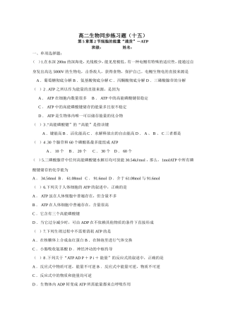 （同步练习） 细胞的能量货币-ATP