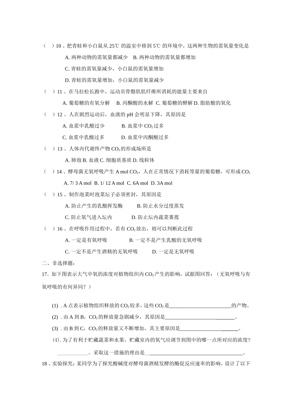 （同步练习）TP的主要来源——细胞呼吸_第2页