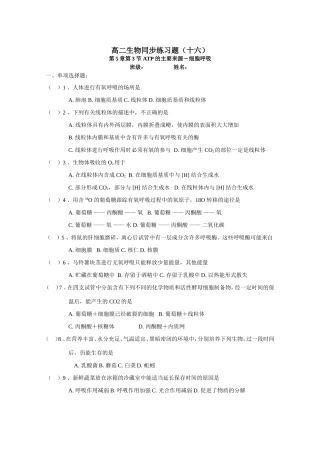 （同步练习）TP的主要来源——细胞呼吸