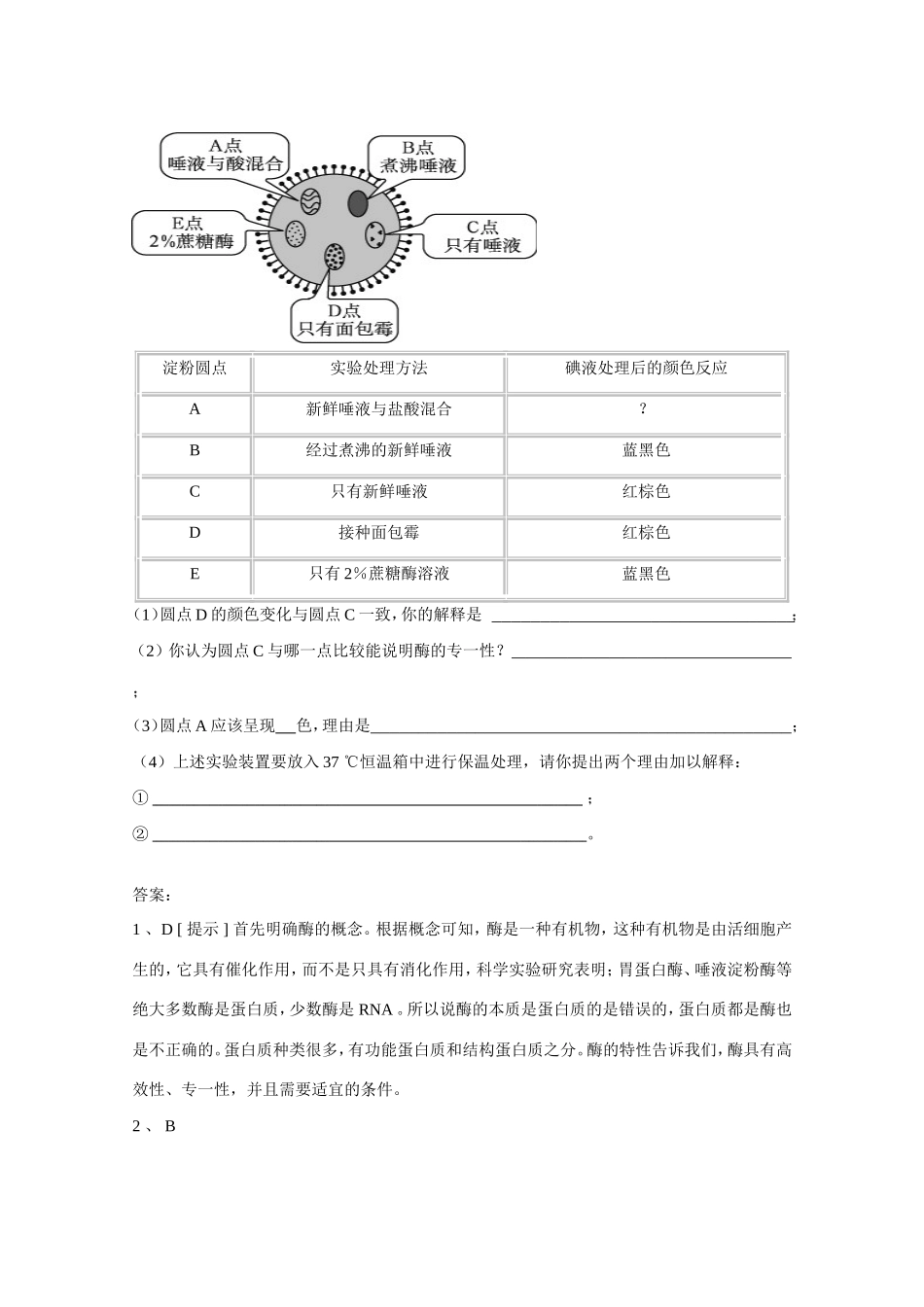 （同步练习）降低化学反应活化能的酶_第3页