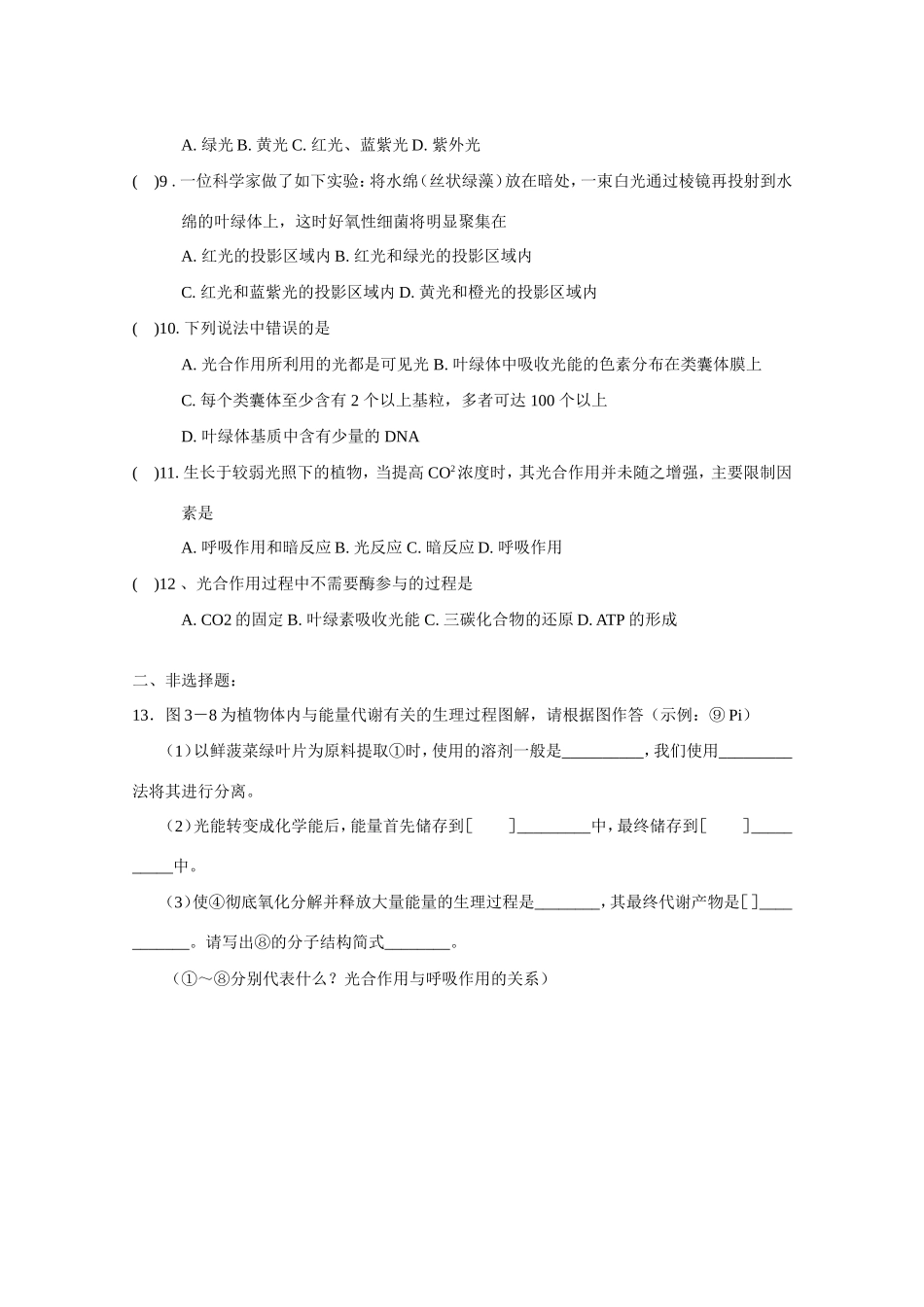 （同步练习）能量之源—光与光合作用_第2页