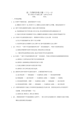 （同步练习）能量之源—光与光合作用