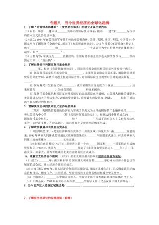 高考历史《经济史》专题八 当今世界经济的全球化趋势考点专题提练