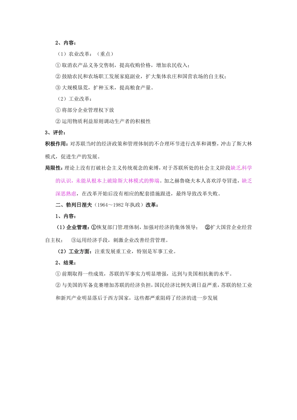 高考历史《经济史》专题七 苏联社会主义建设的经验和教训考点专题提练_第2页
