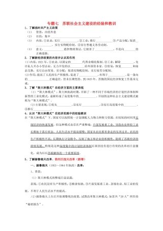 高考历史《经济史》专题七 苏联社会主义建设的经验和教训考点专题提练