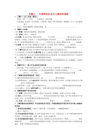 高考历史《经济史》专题三 中国特色社会主义建设的道路考点专题提练
