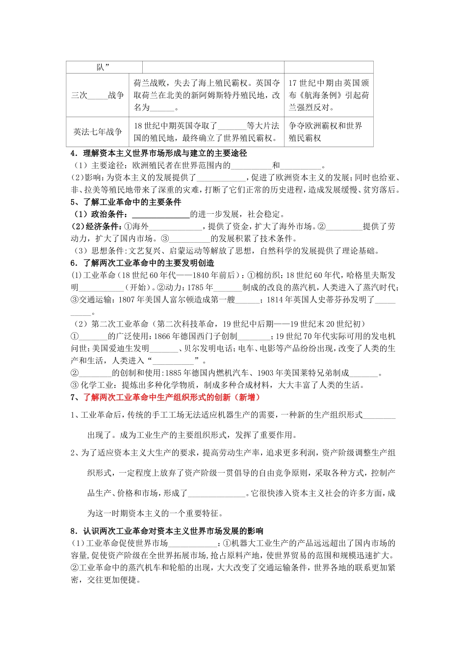 高考历史《经济史》专题五 新航路开辟、殖民扩张与资本主义世界市场的形成和发展考点专题提练_第2页