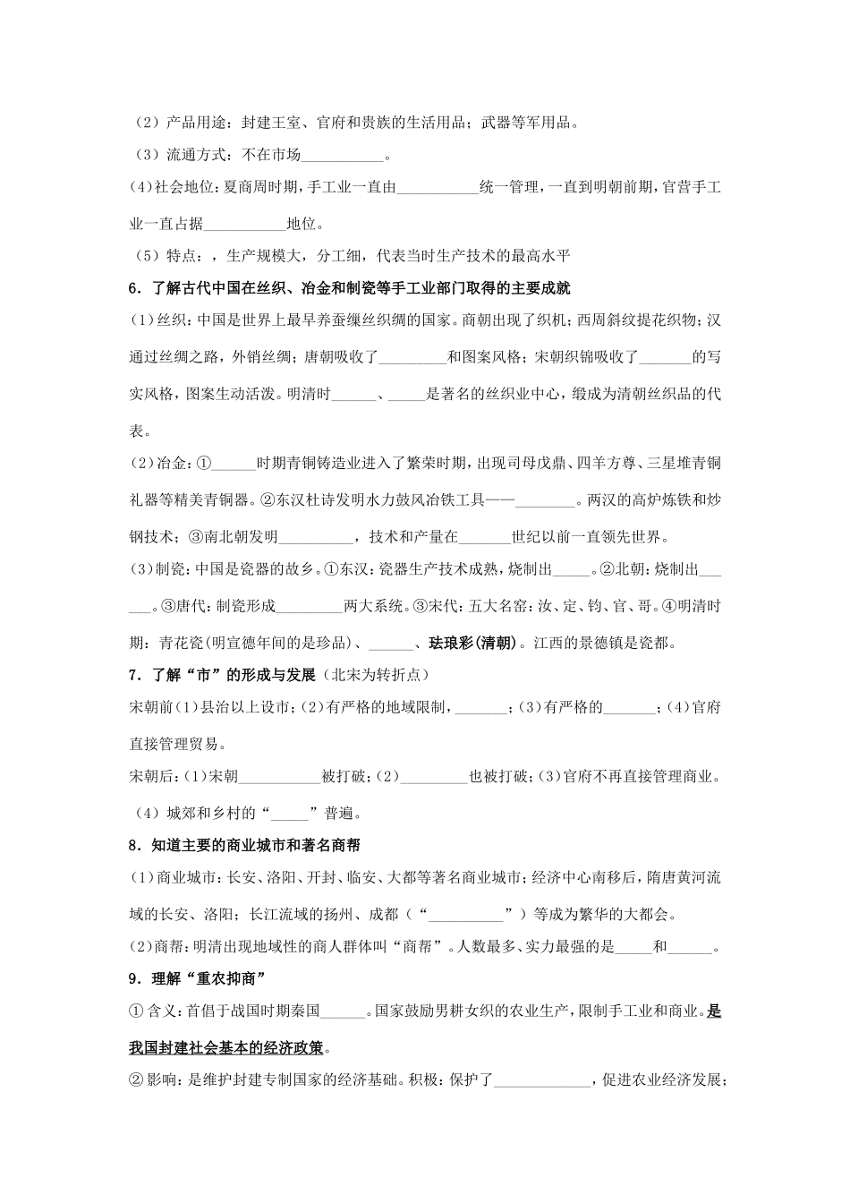 高考历史《经济史》专题一 古代中国经济的基本结构与特点考点专题提练_第2页