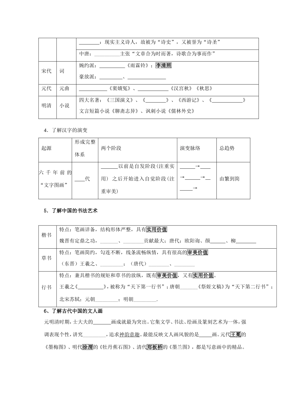 高考历史《文化史》专题二 古代中国的科学技术与文学艺术考点专题提练_第2页