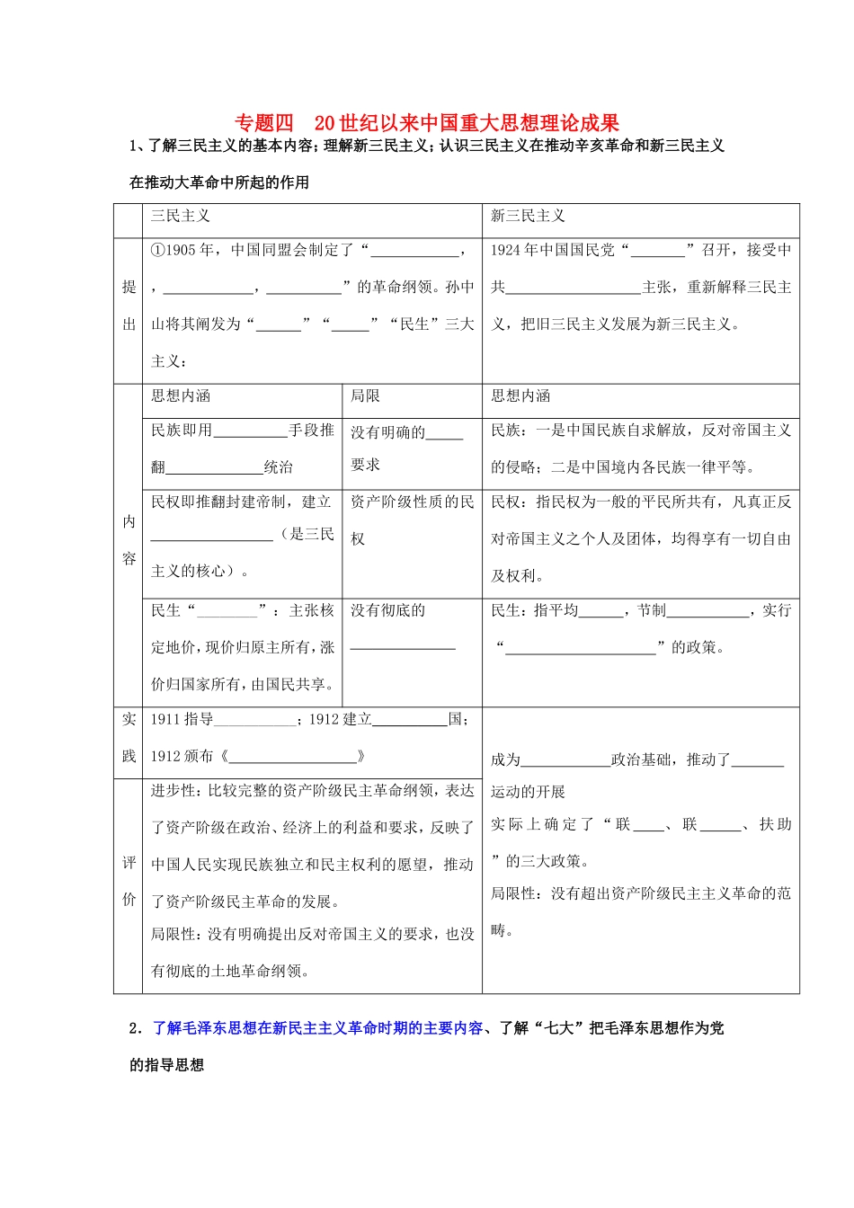 高考历史《文化史》专题四 20世纪以来中国重大思想理论成果考点专题提练_第1页