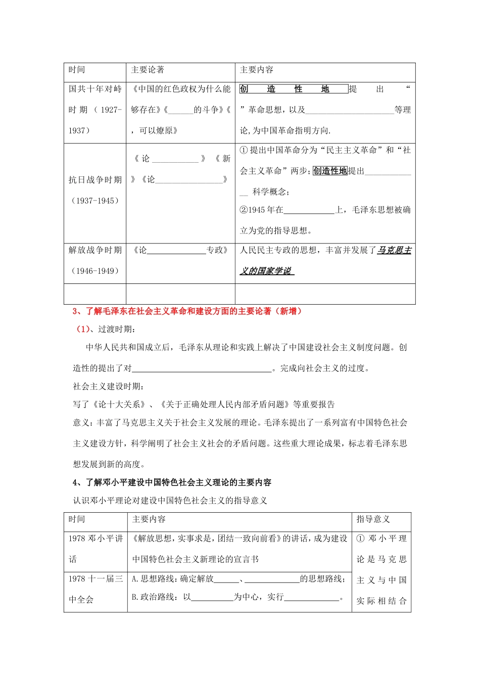 高考历史《文化史》专题四 20世纪以来中国重大思想理论成果考点专题提练_第2页