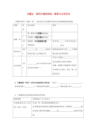 高考历史《文化史》专题五 现代中国的科技、教育与文学艺术考点专题提练