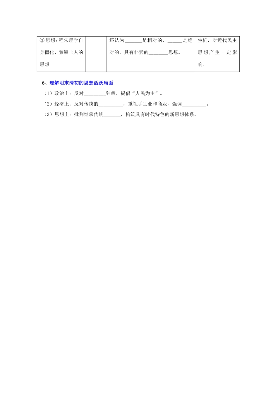 高考历史《文化史》专题一 中国传统文化主流思想的演变考点专题提练_第3页