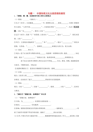 高考历史《文化史》专题一 中国传统文化主流思想的演变考点专题提练