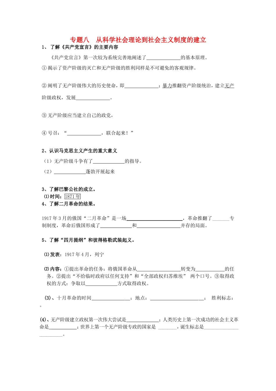 高考历史《政治史》专题八 从科学社会理论到社会主义制度的建立考点专题提练_第1页