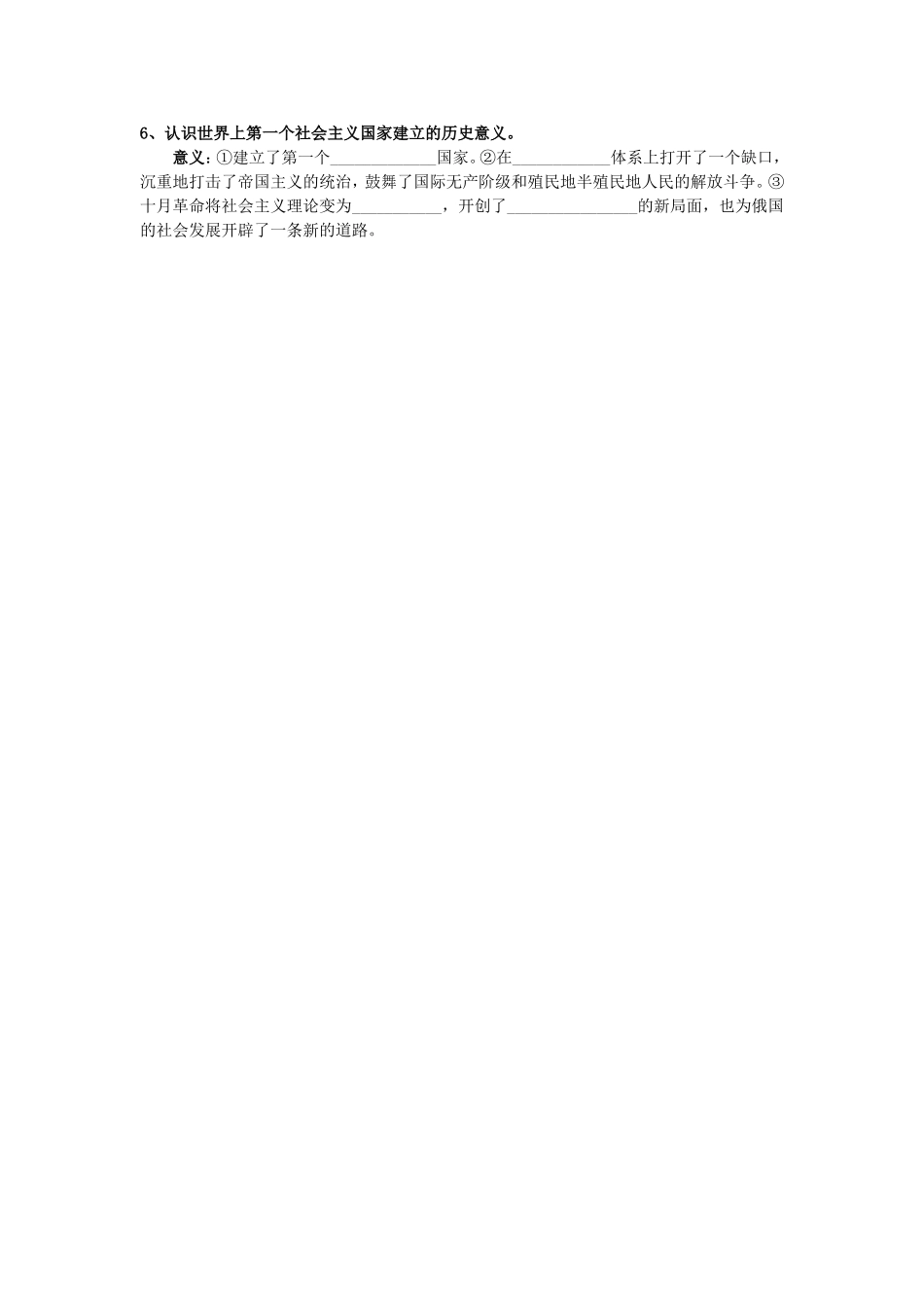 高考历史《政治史》专题八 从科学社会理论到社会主义制度的建立考点专题提练_第2页