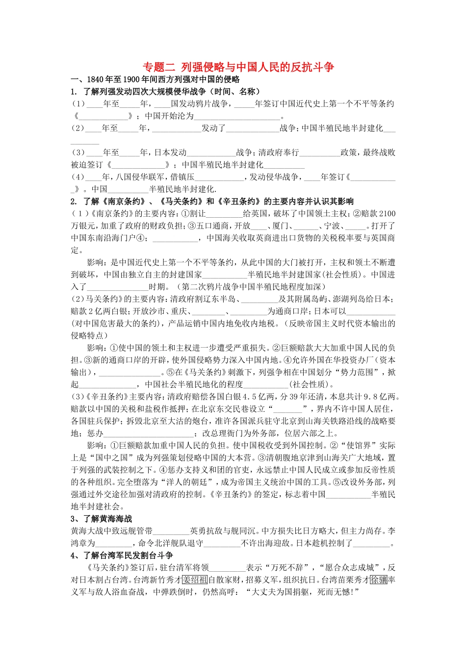 高考历史《政治史》专题二 列强侵略与中国人民的反抗斗争考点专题提练_第1页