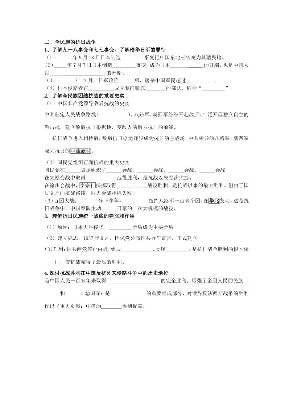 高考历史《政治史》专题二 列强侵略与中国人民的反抗斗争考点专题提练_第2页