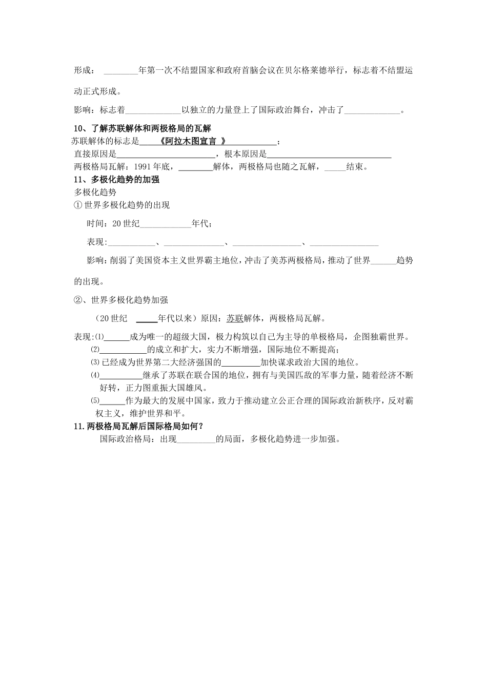 高考历史《政治史》专题九 当今世界政治格局的多极化趋势考点专题提练_第2页