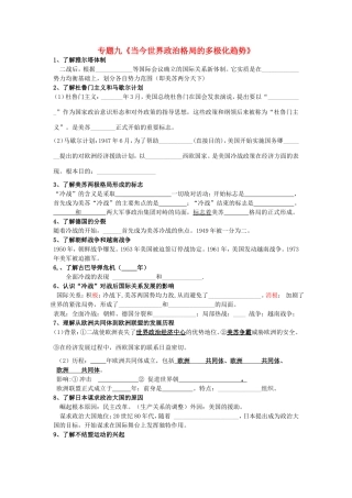 高考历史《政治史》专题九 当今世界政治格局的多极化趋势考点专题提练