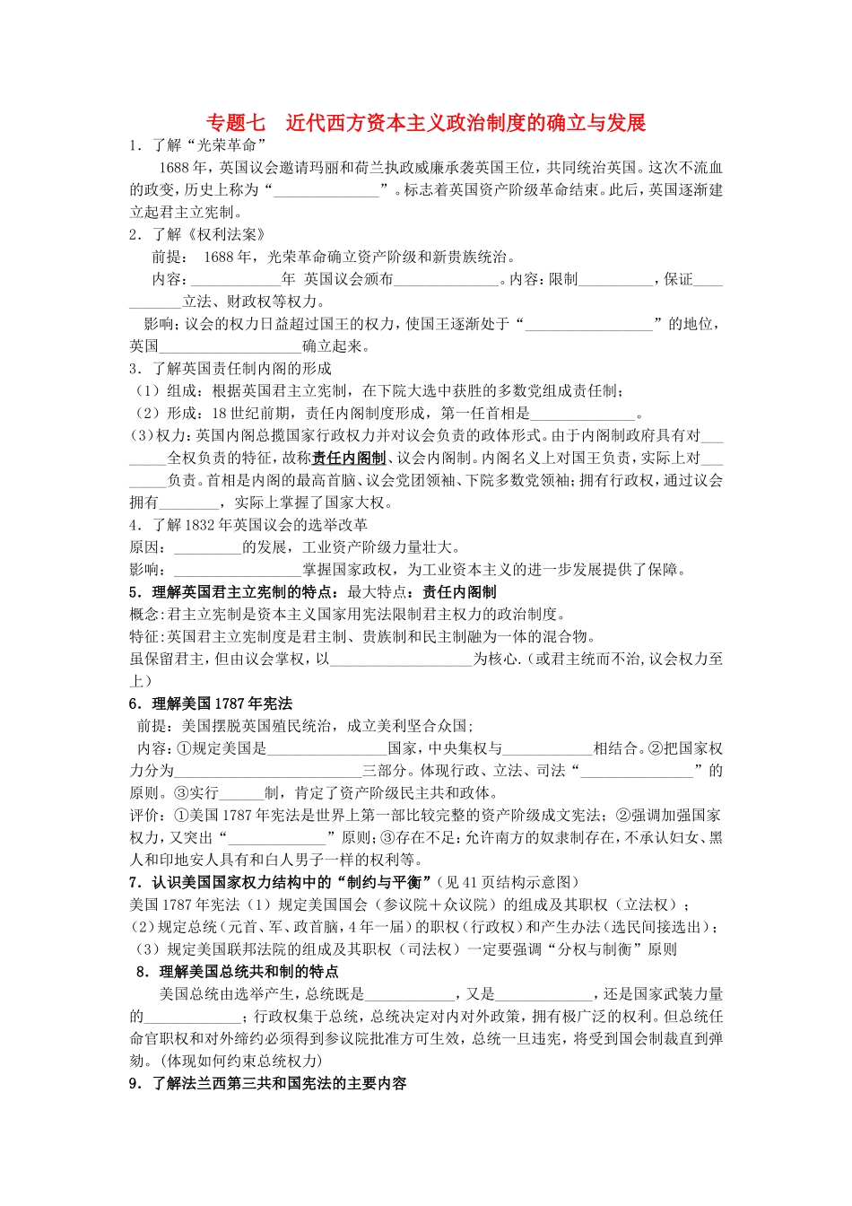 高考历史《政治史》专题七 近代西方资本主义政治制度的确立与发展考点专题提练_第1页