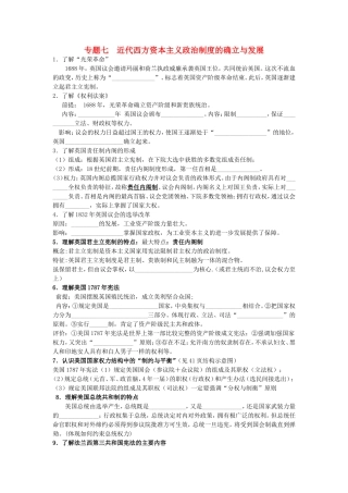 高考历史《政治史》专题七 近代西方资本主义政治制度的确立与发展考点专题提练