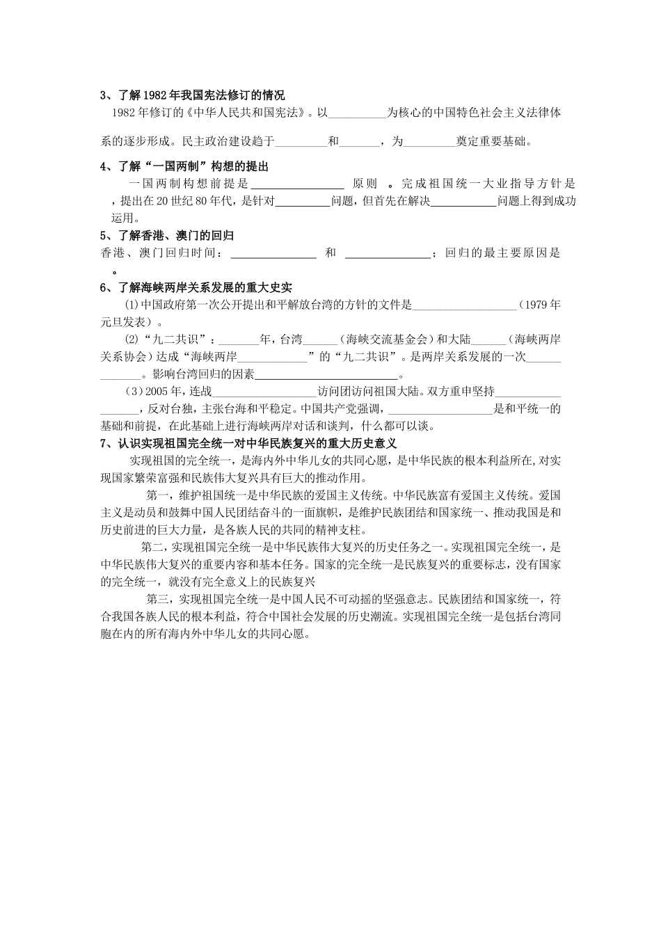 高考历史《政治史》专题四 现代中国的政治建设与祖国统一考点专题提练_第2页