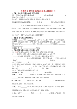 高考历史《政治史》专题四 现代中国的政治建设与祖国统一考点专题提练