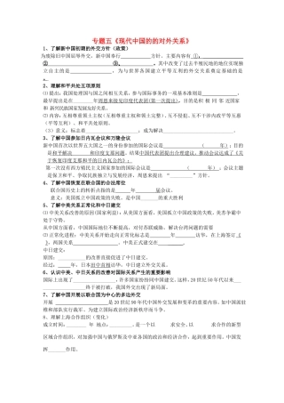 高考历史《政治史》专题五 现代中国的的对外关系考点专题提练