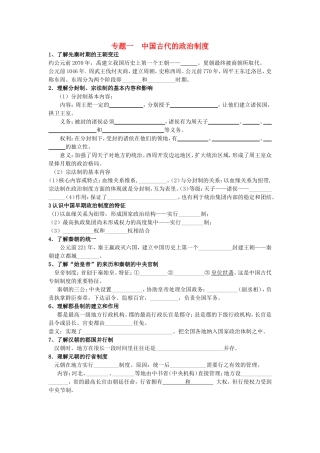 高考历史《政治史》专题一 中国古代的政治制度考点专题提练