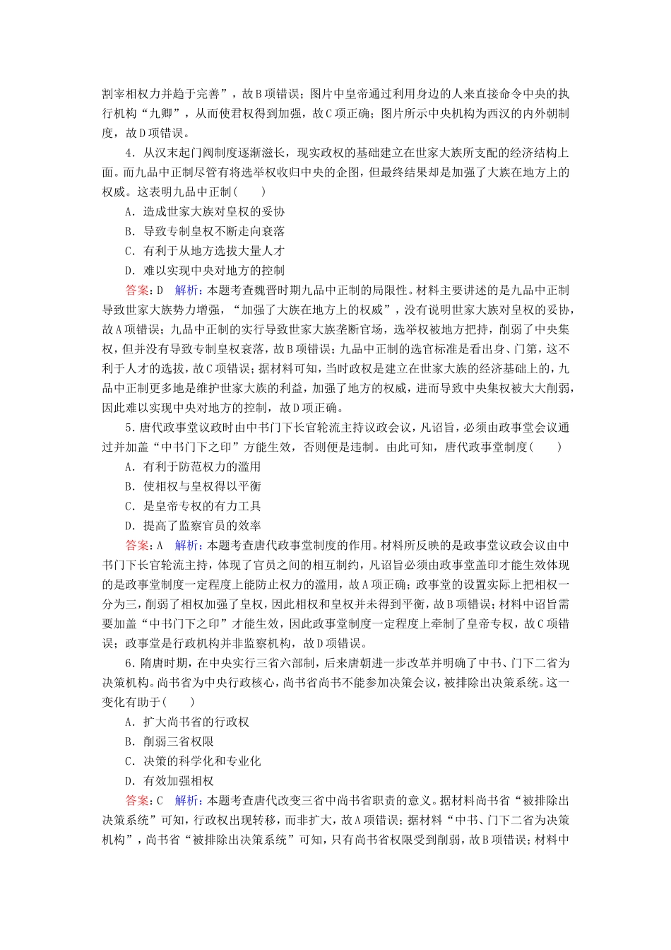 高考历史总复习 课时作业3 从汉至元政治制度的演变（含解析）新人教版-新人教版高三历史试题_第2页