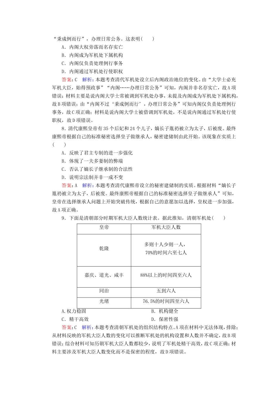高考历史总复习 课时作业4 明清君主专制的加强（含解析）新人教版-新人教版高三历史试题_第3页