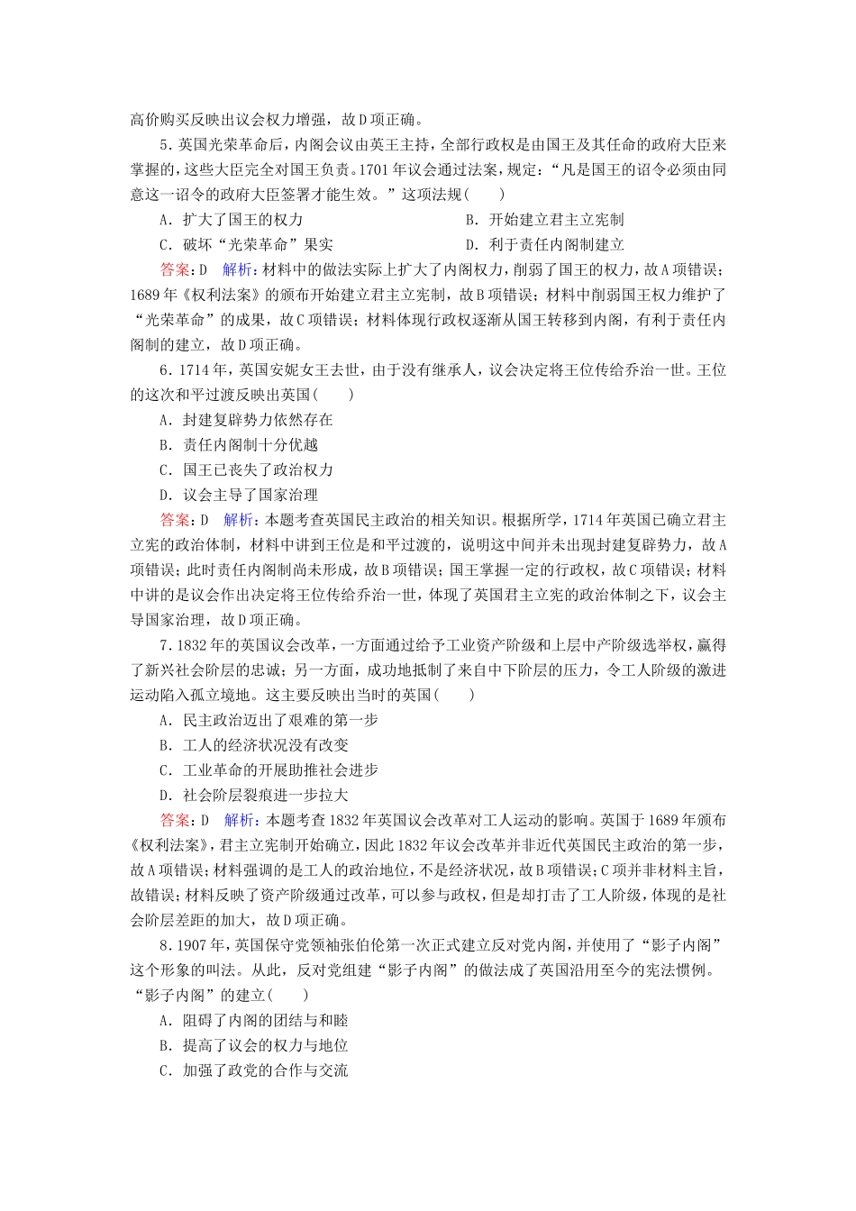 高考历史总复习 课时作业7 英国君主立宪制的确立（含解析）新人教版-新人教版高三历史试题_第2页