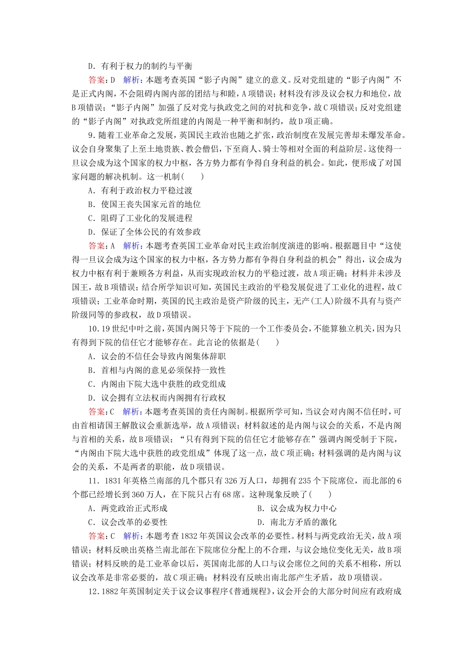 高考历史总复习 课时作业7 英国君主立宪制的确立（含解析）新人教版-新人教版高三历史试题_第3页