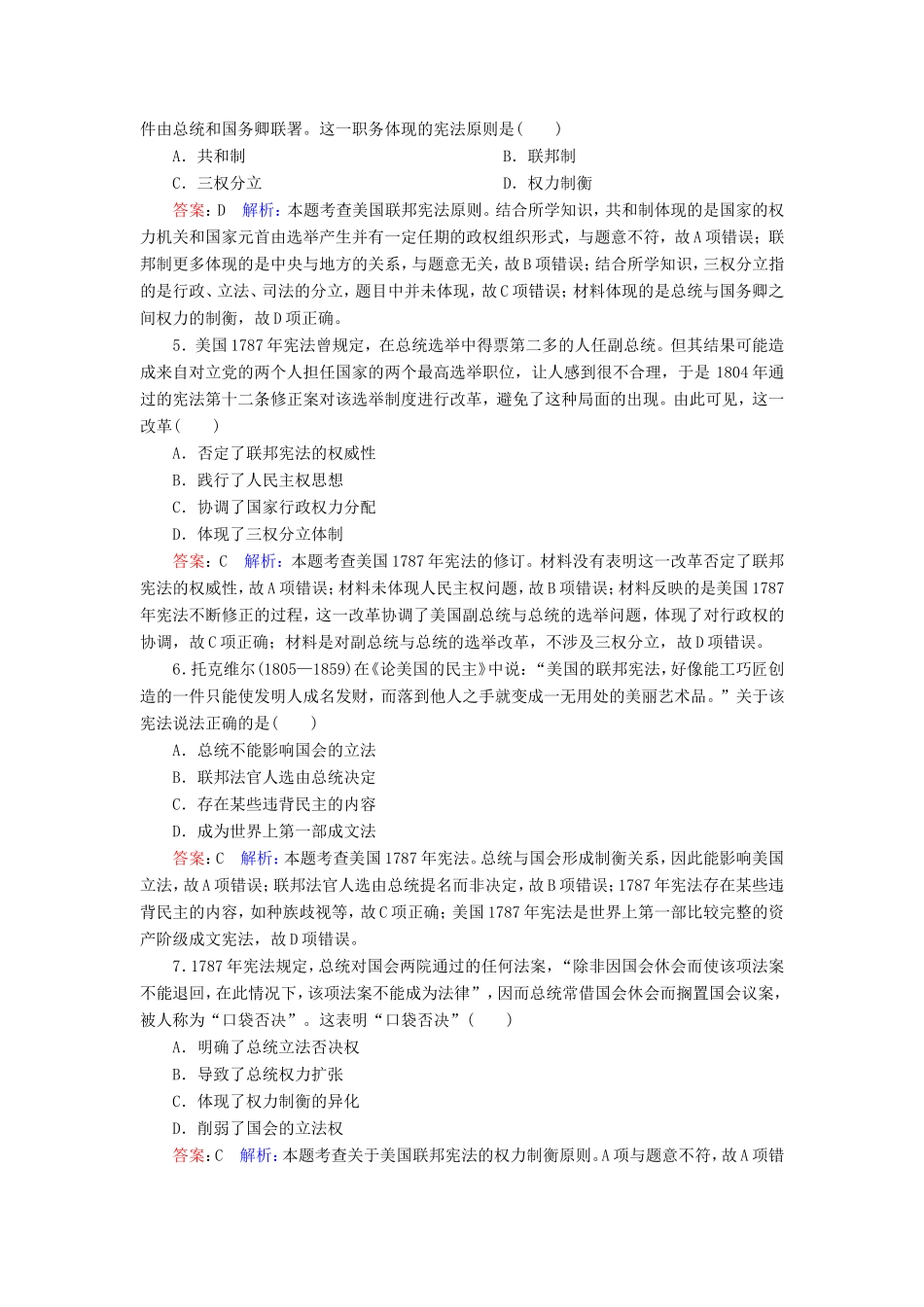 高考历史总复习 课时作业8 美国共和制的确立（含解析）新人教版-新人教版高三历史试题_第2页