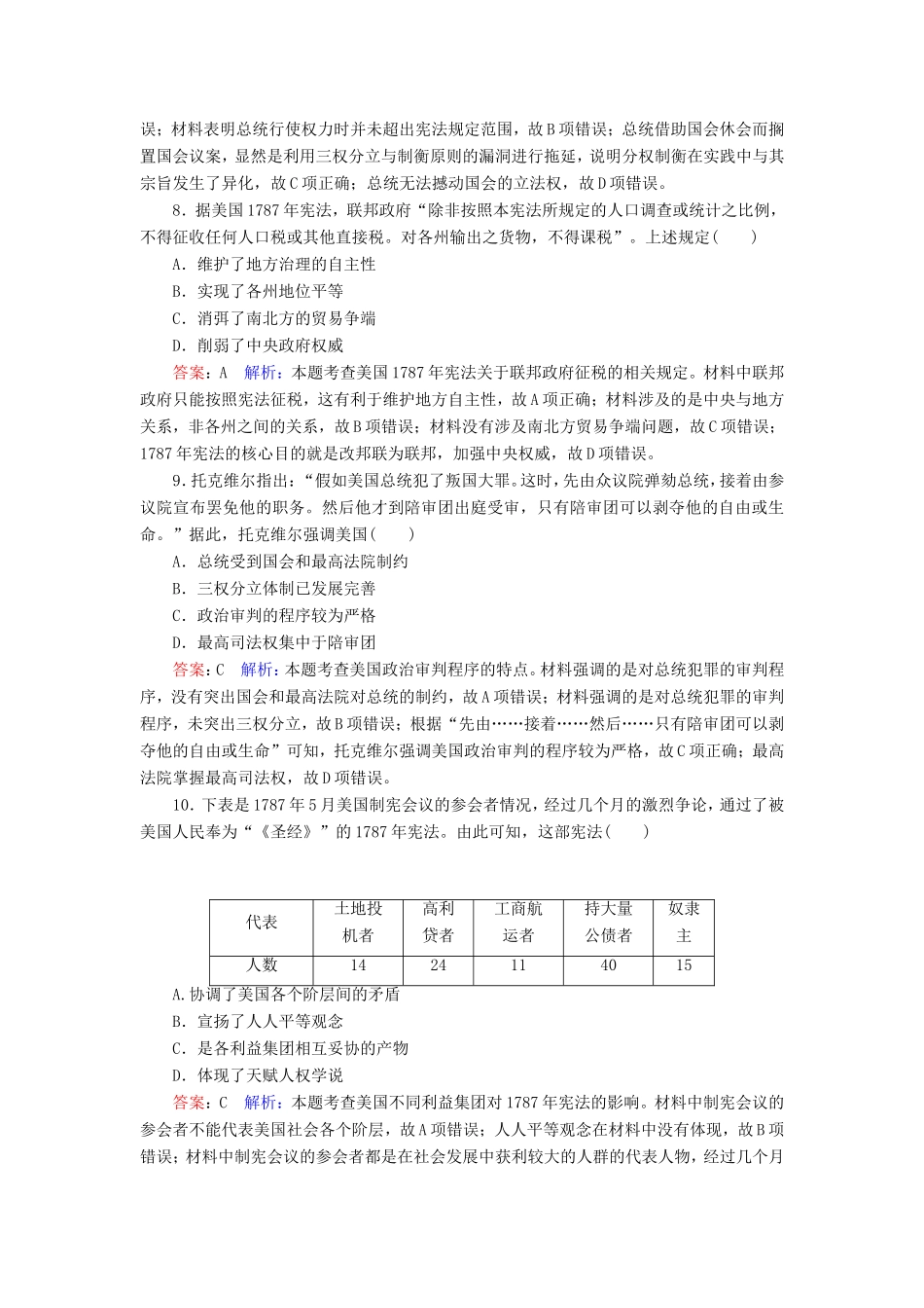 高考历史总复习 课时作业8 美国共和制的确立（含解析）新人教版-新人教版高三历史试题_第3页