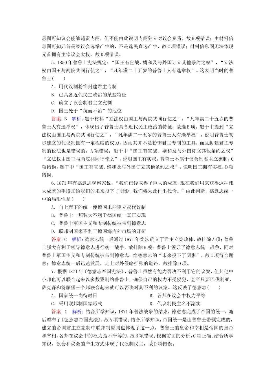 高考历史总复习 课时作业9 资本主义政治制度在欧洲大陆的扩展（含解析）新人教版-新人教版高三历史试题_第2页