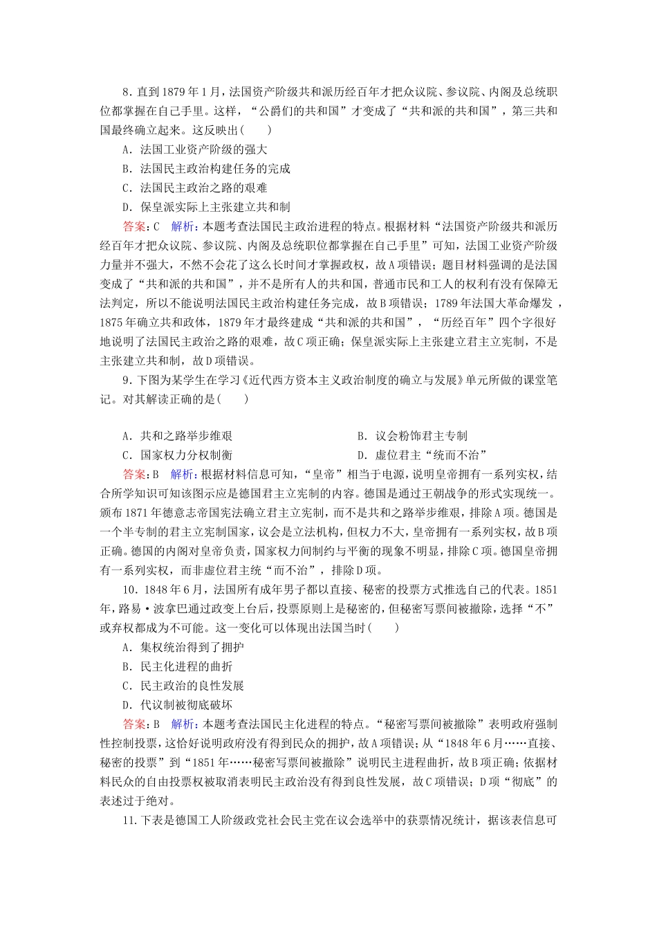 高考历史总复习 课时作业9 资本主义政治制度在欧洲大陆的扩展（含解析）新人教版-新人教版高三历史试题_第3页