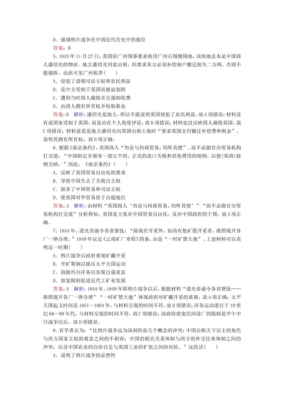 高考历史总复习 课时作业10 两次鸦片战争（含解析）新人教版-新人教版高三历史试题_第2页