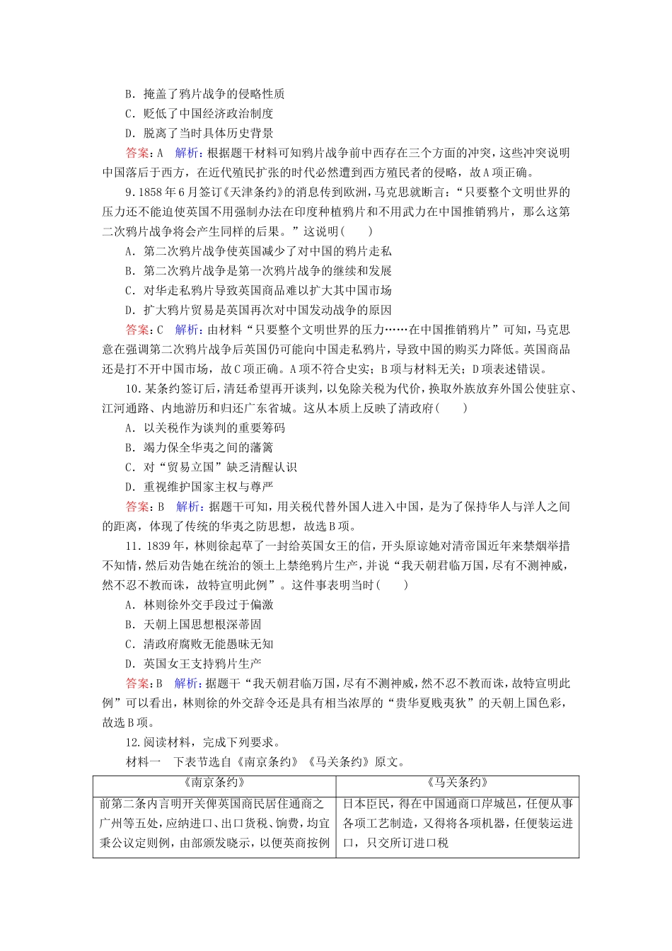 高考历史总复习 课时作业10 两次鸦片战争（含解析）新人教版-新人教版高三历史试题_第3页
