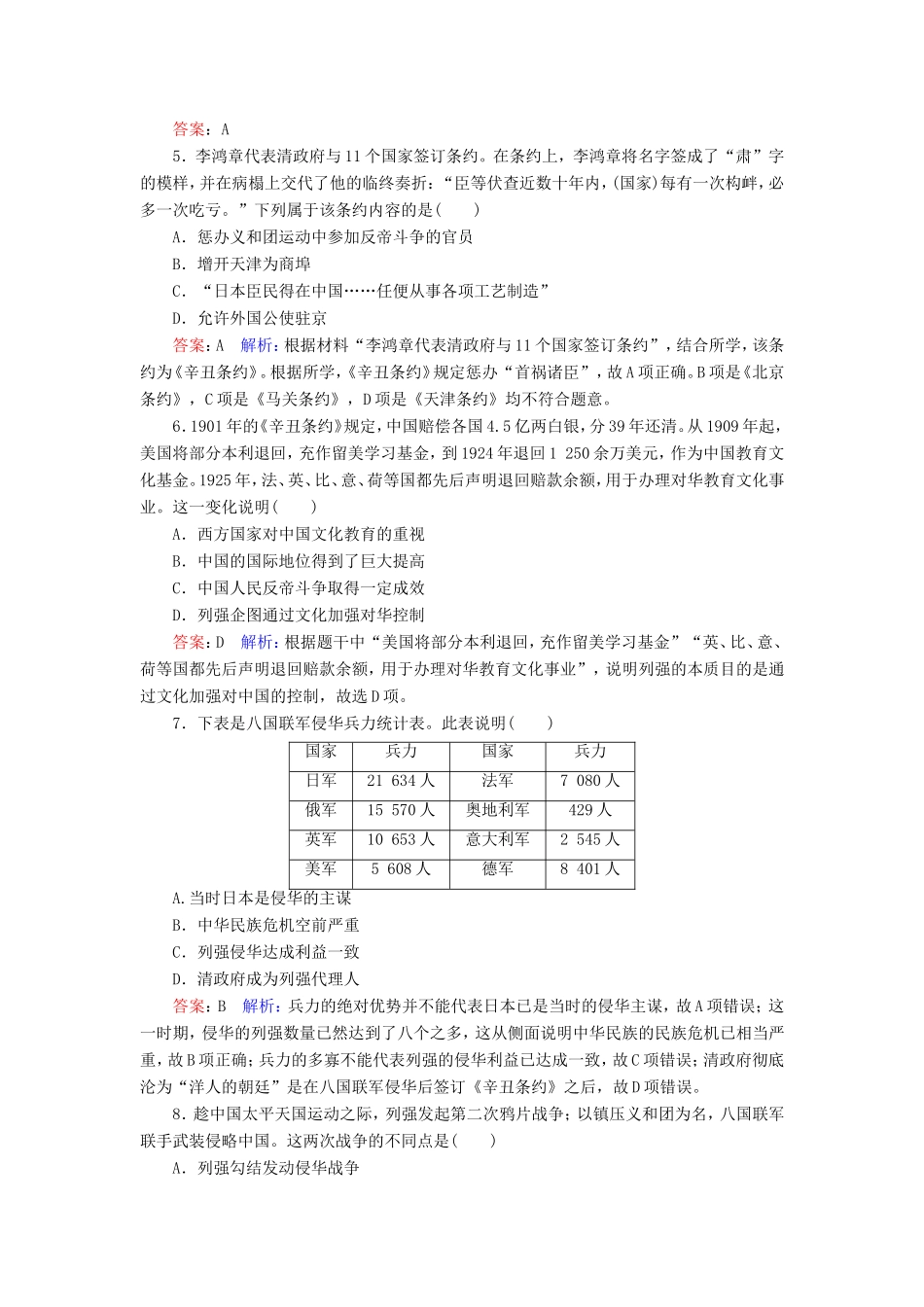 高考历史总复习 课时作业11 甲午中日战争与八国联军侵华战争（含解析）新人教版-新人教版高三历史试题_第2页