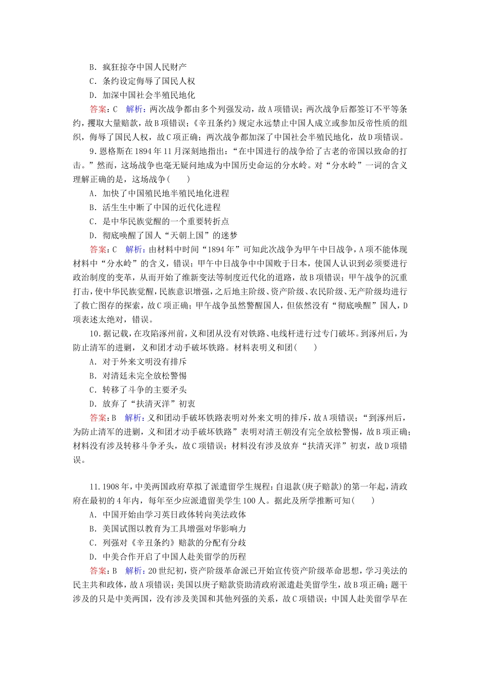 高考历史总复习 课时作业11 甲午中日战争与八国联军侵华战争（含解析）新人教版-新人教版高三历史试题_第3页