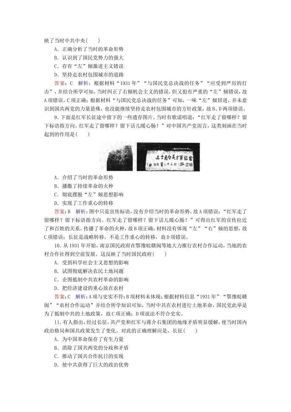 高考历史总复习 课时作业15 国共十年对峙（含解析）新人教版-新人教版高三历史试题_第3页