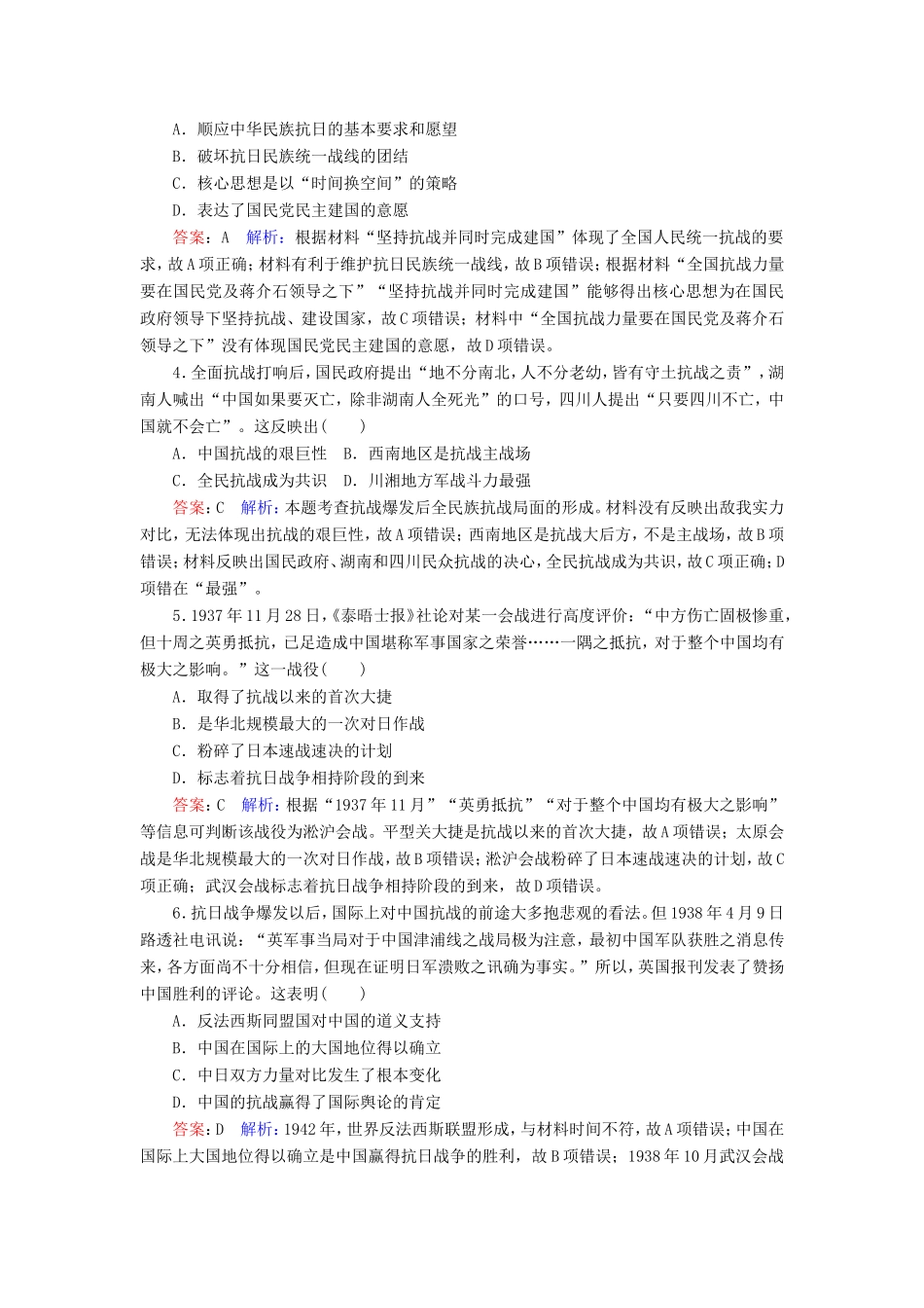 高考历史总复习 课时作业16 从抗日战争到解放战争（含解析）新人教版-新人教版高三历史试题_第2页