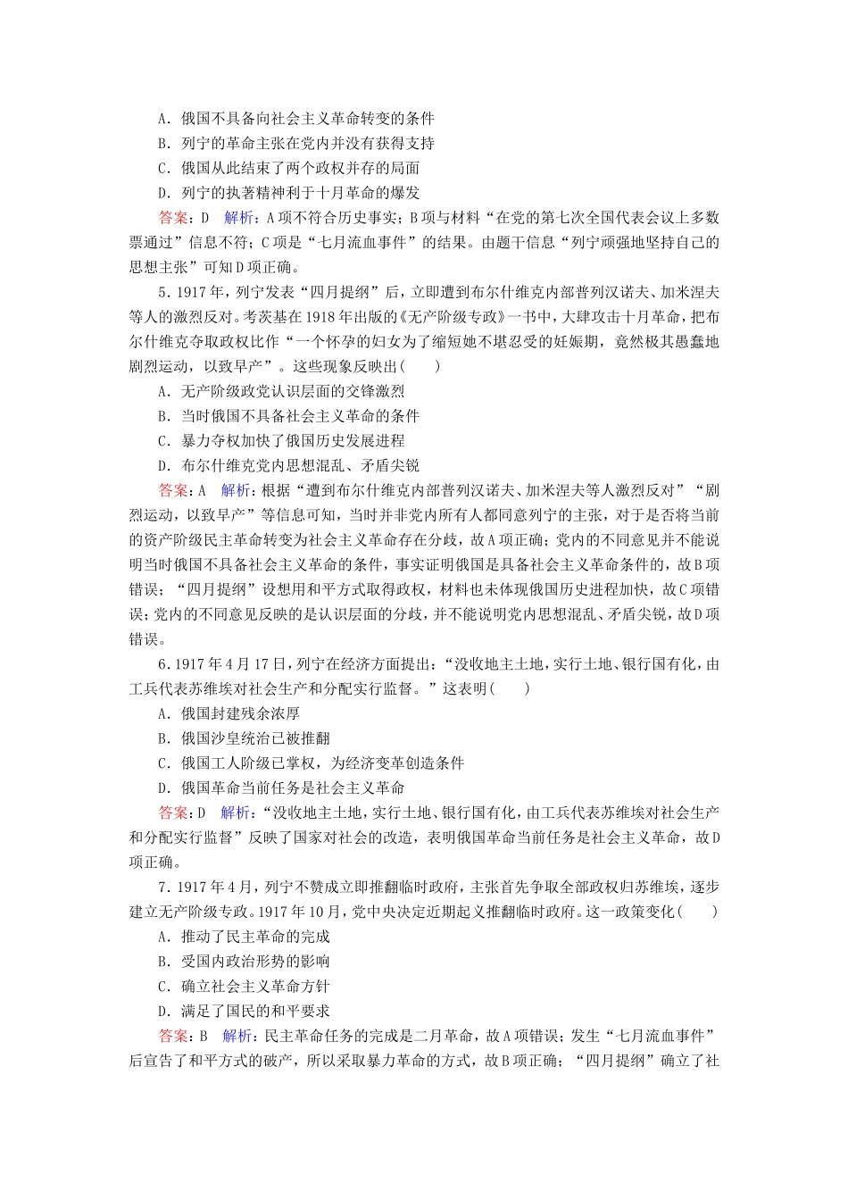 高考历史总复习 课时作业18 俄国十月革命的胜利（含解析）新人教版-新人教版高三历史试题_第2页