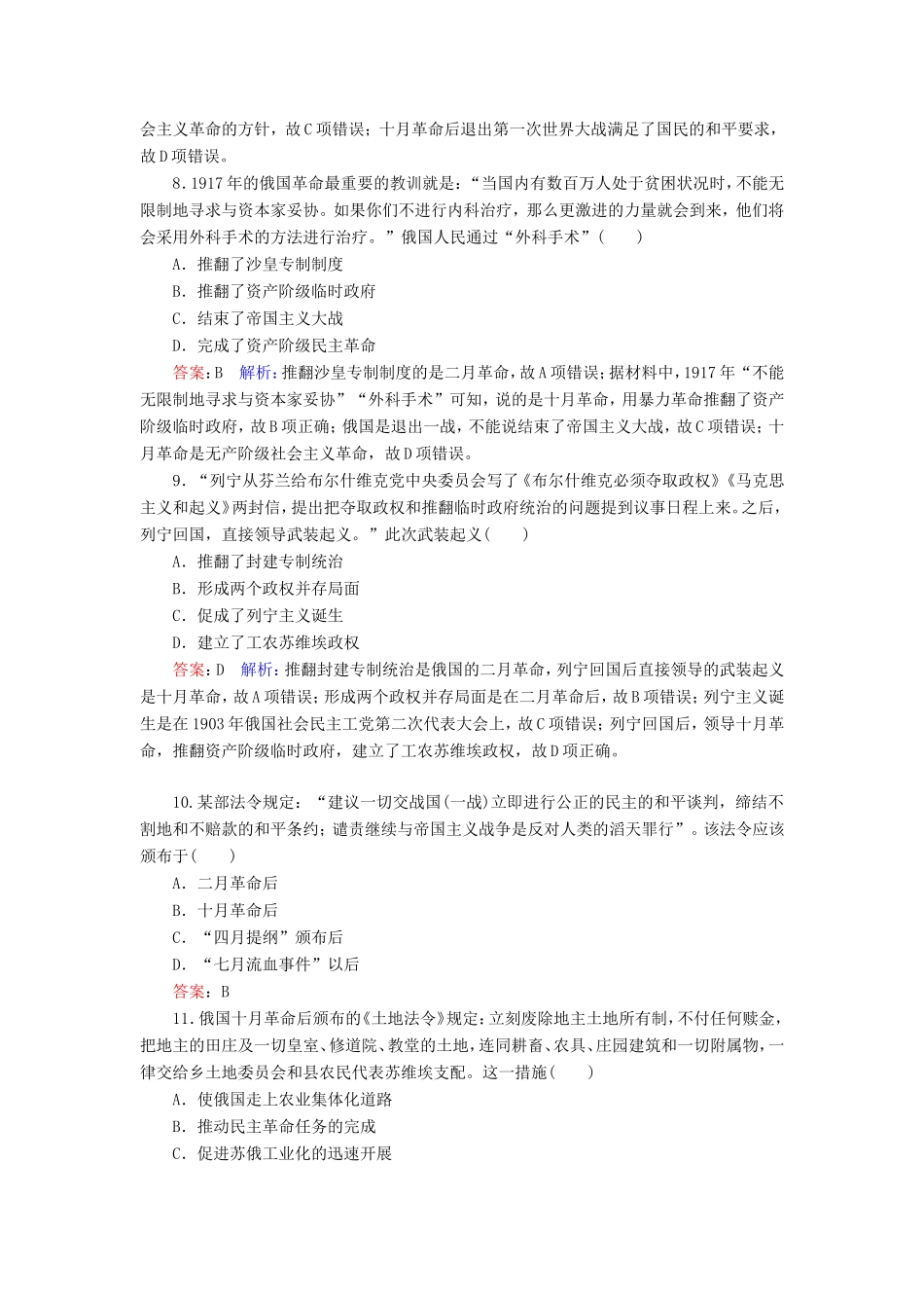 高考历史总复习 课时作业18 俄国十月革命的胜利（含解析）新人教版-新人教版高三历史试题_第3页